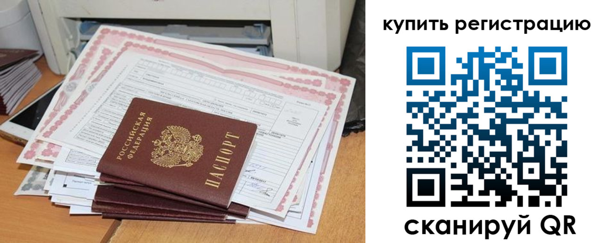 временная регистрация для всех в Пугачёве