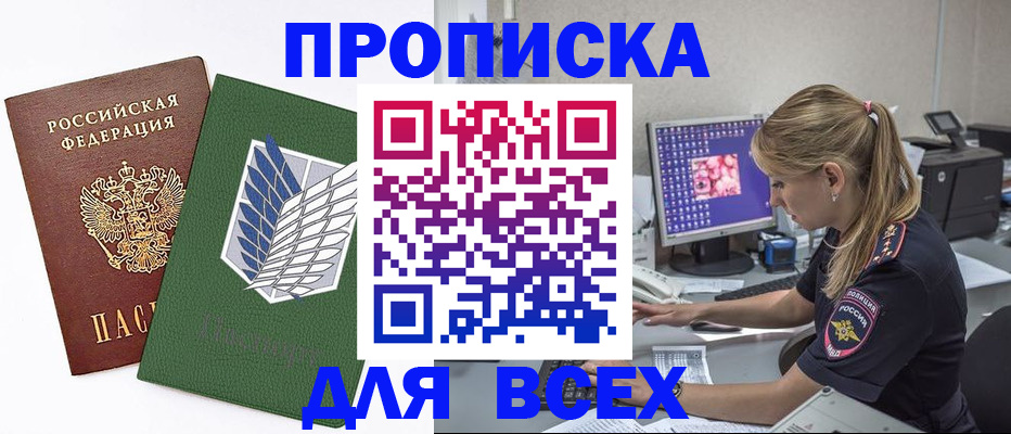 прописка в квартире в Пугачёве